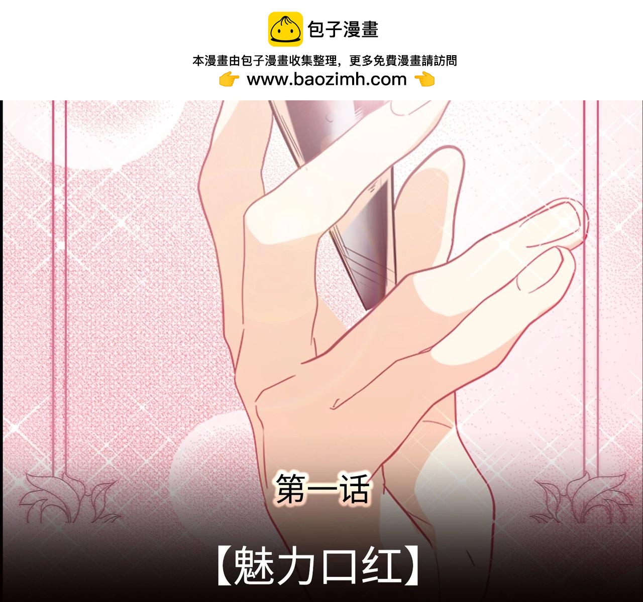 153 魅力口红一1