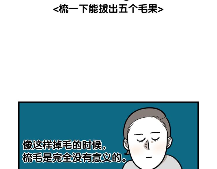 第1话 掉毛大王57