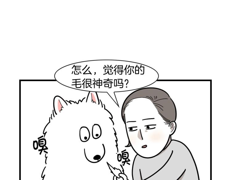 第1话 掉毛大王60