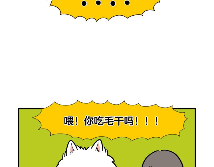 第1话 掉毛大王65