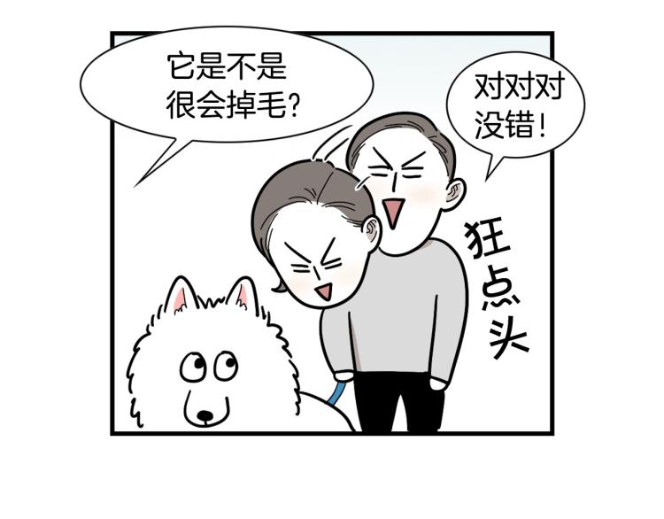 第1话 掉毛大王82