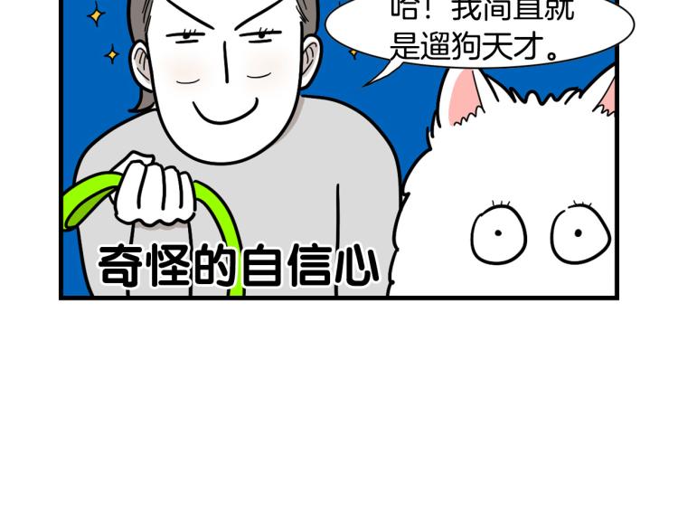 第4话 训练狗狗大作战！78