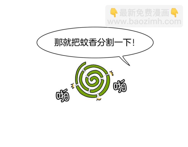 第18话 驱虫大作战39