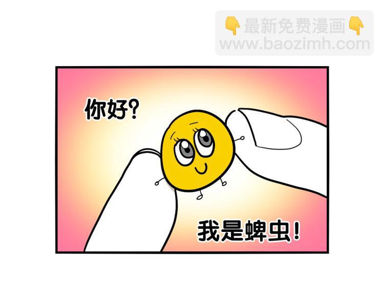 第18话 驱虫大作战62