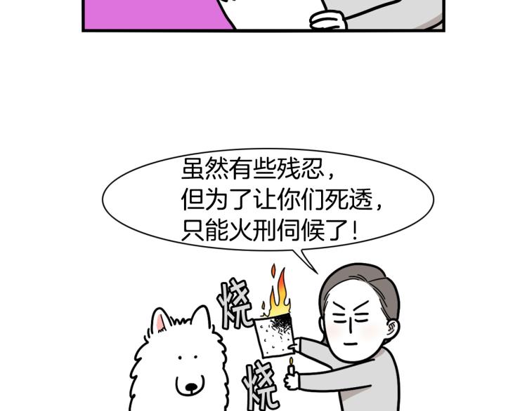 第18话 驱虫大作战83