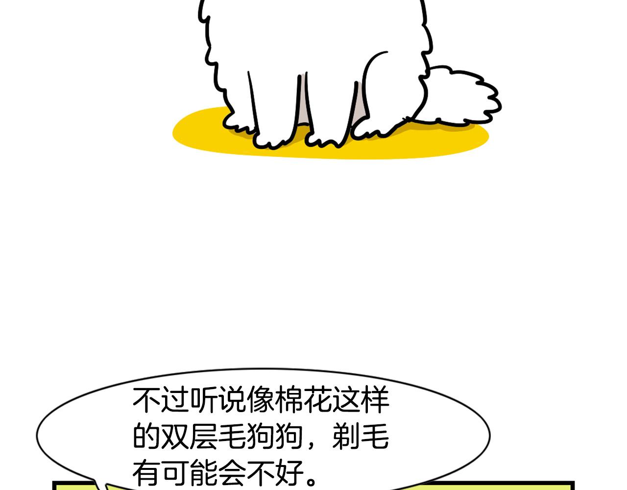第39话 剃毛方案21