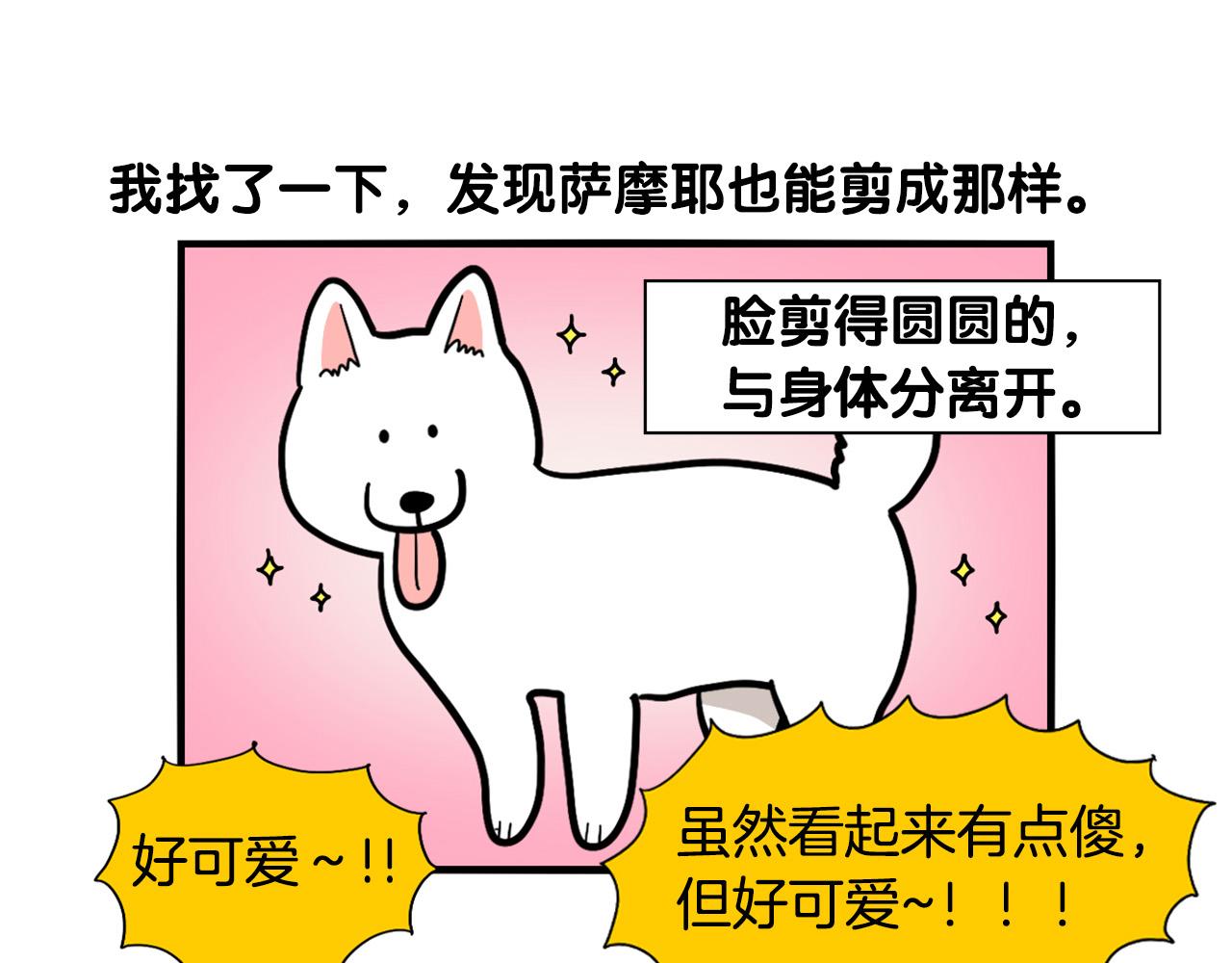 第39话 剃毛方案38