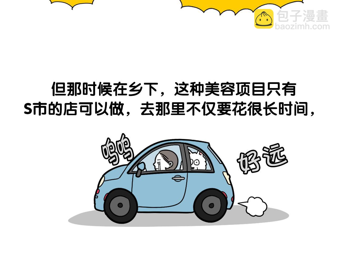 第39话 剃毛方案39