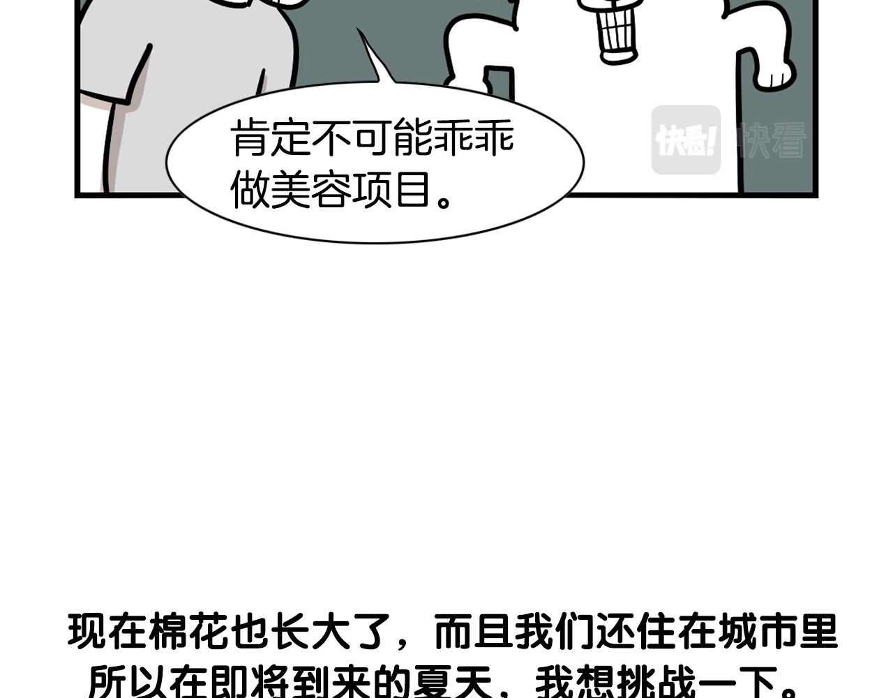 第39话 剃毛方案41