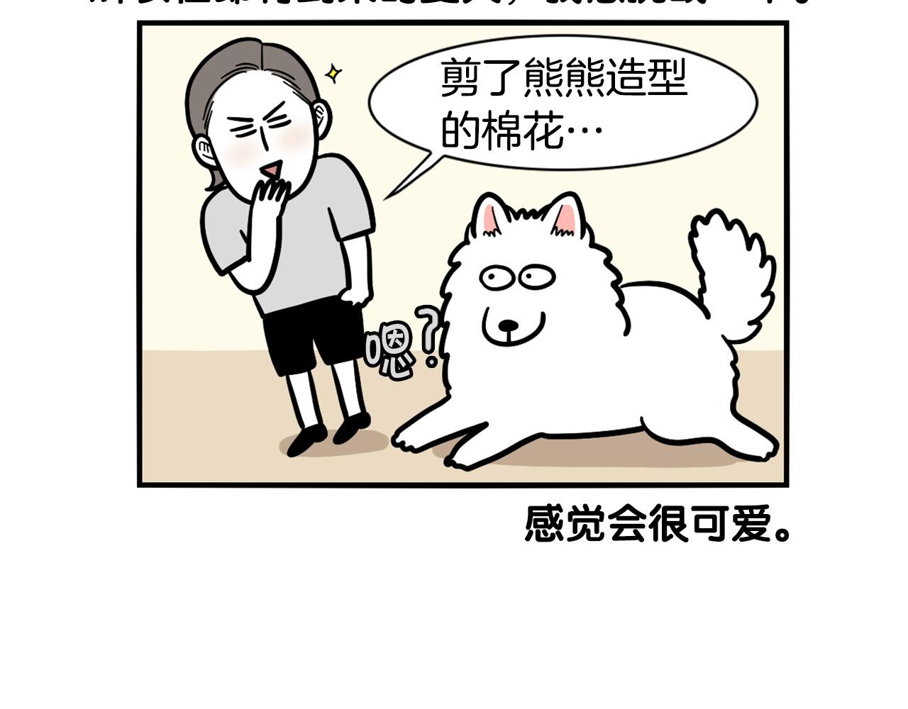 第39话 剃毛方案42