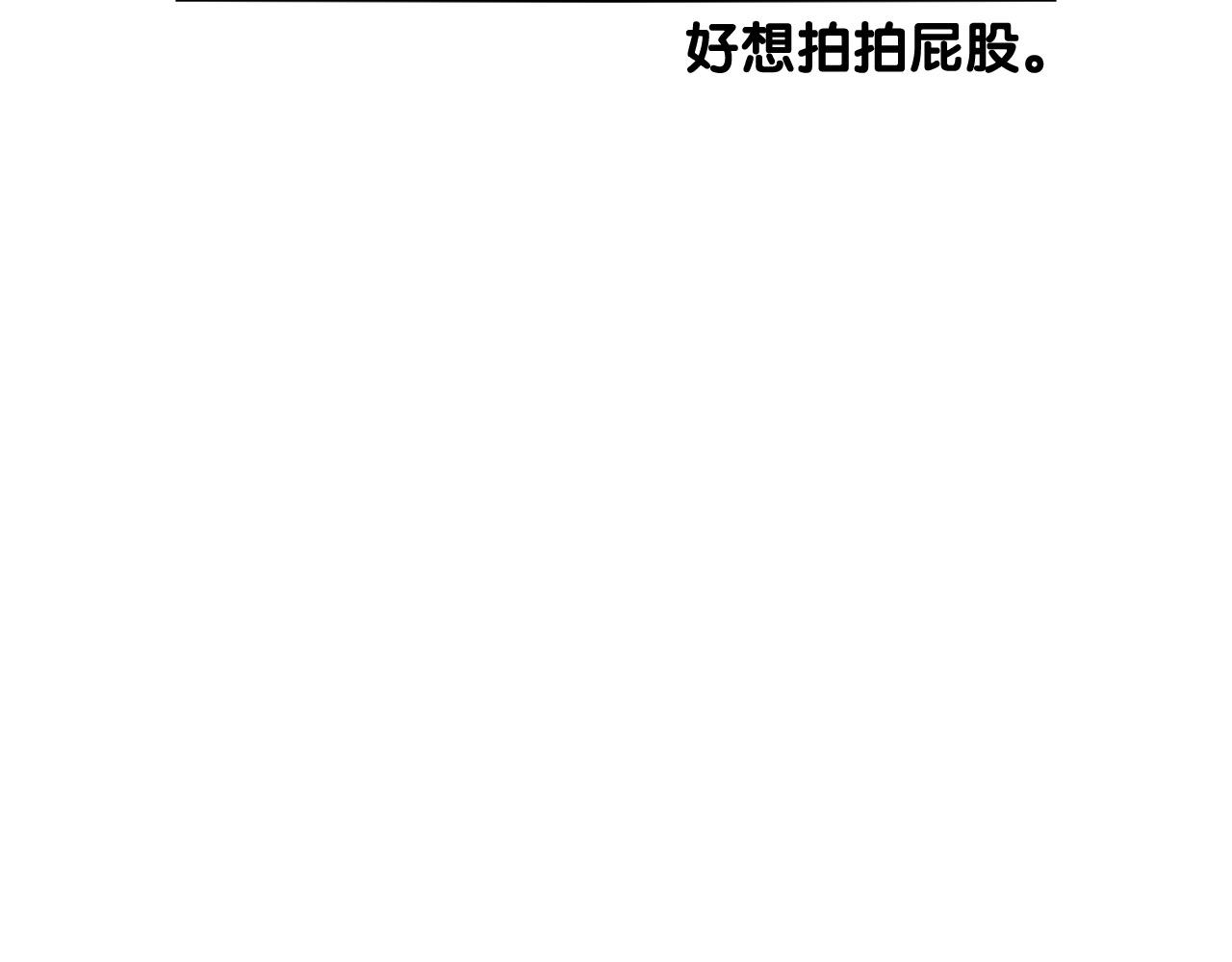第39话 剃毛方案55