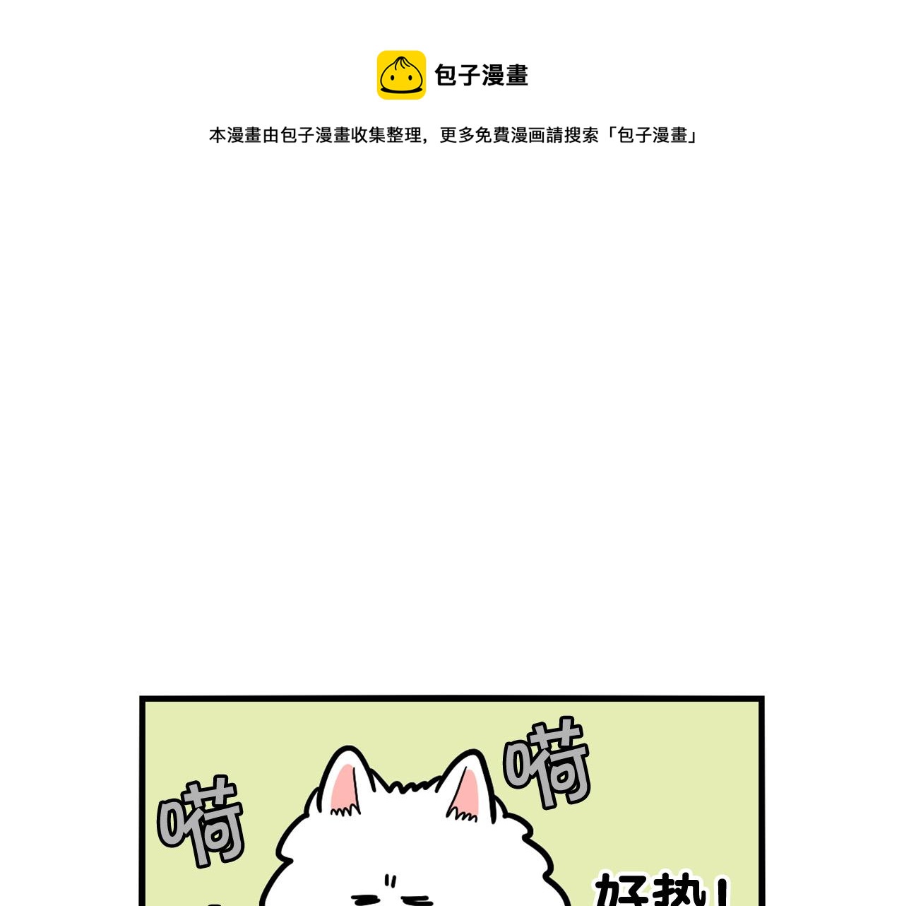 第41话 抢吃第一名！24