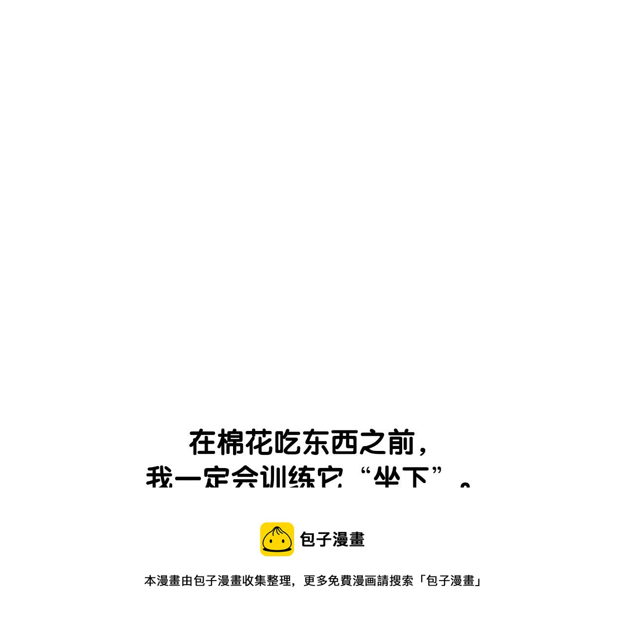 第41话 抢吃第一名！4