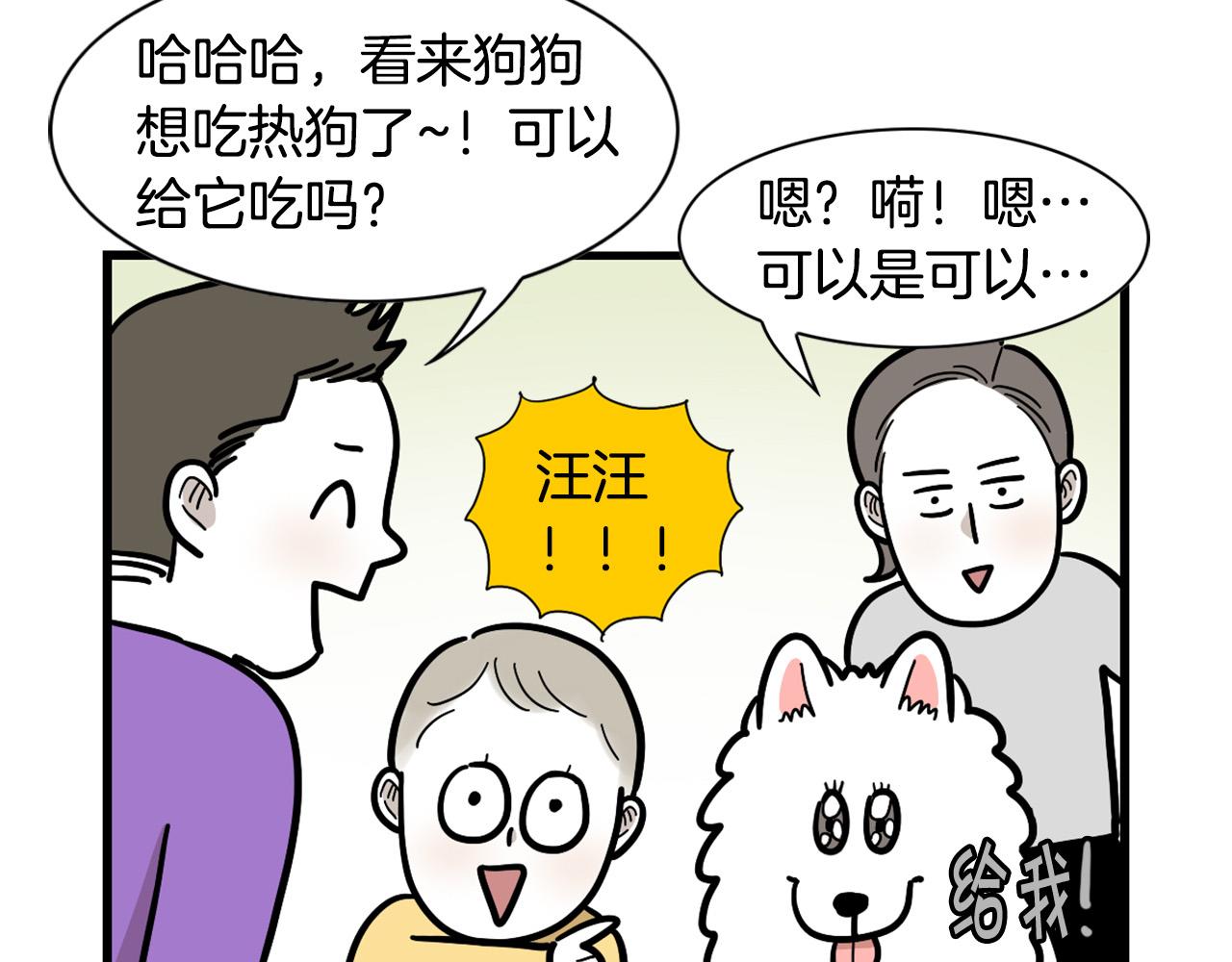 第41话 抢吃第一名！45