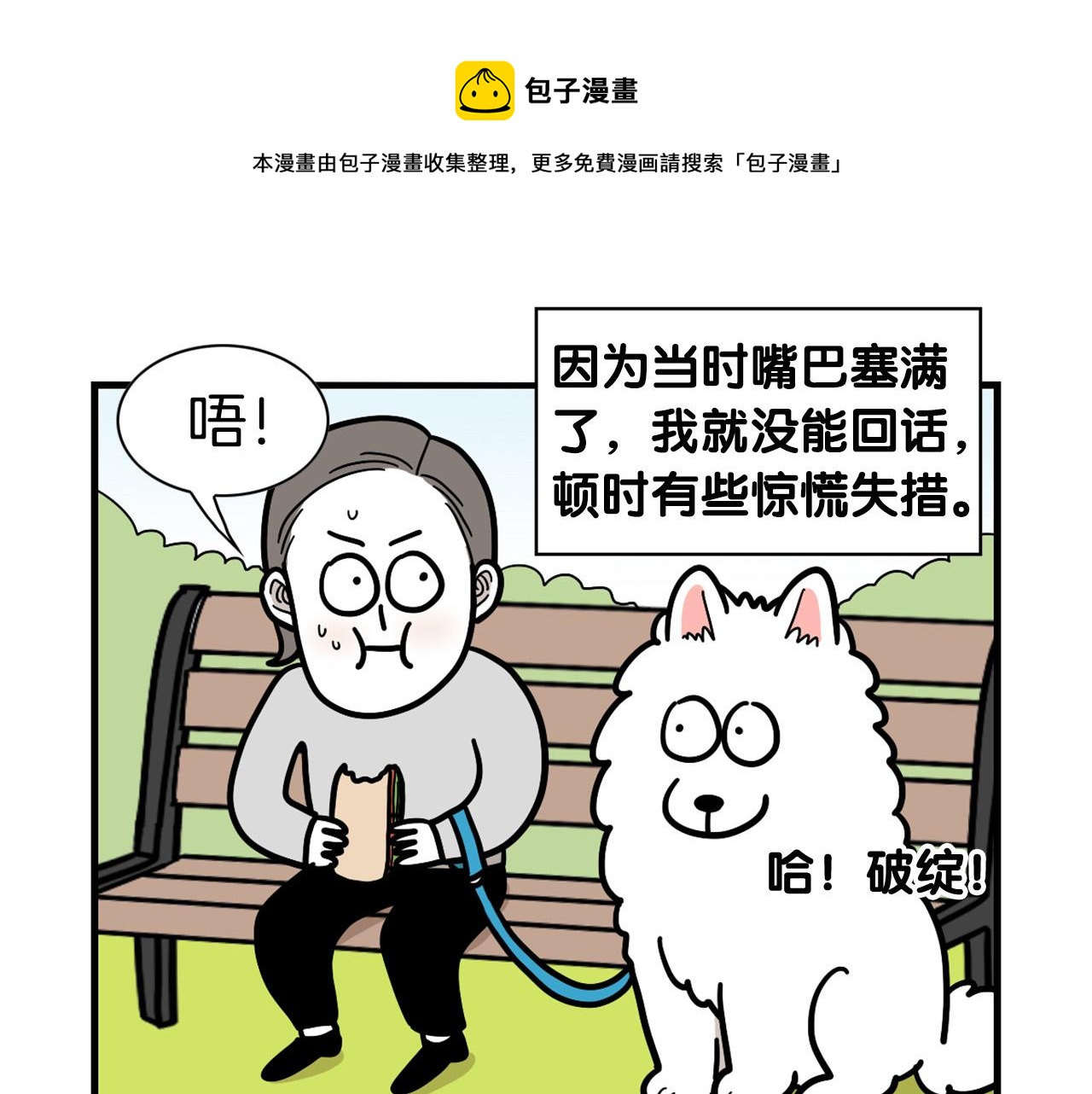 第41话 抢吃第一名！68