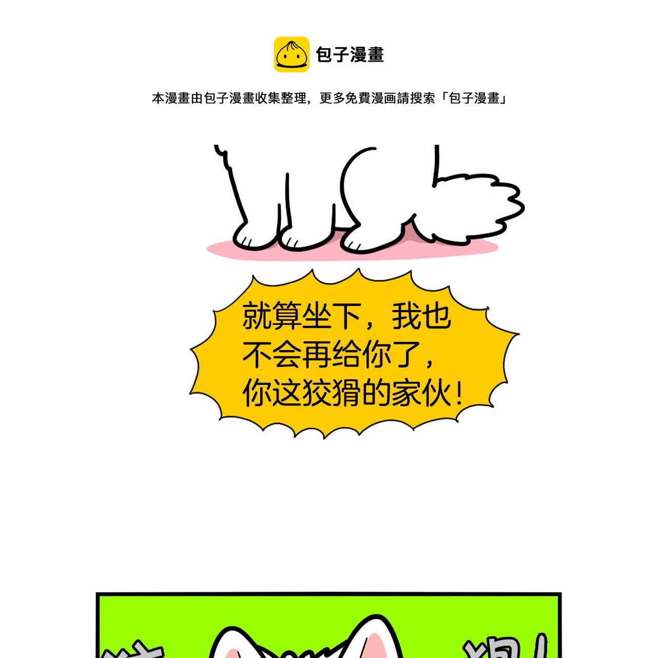 第41话 抢吃第一名！84