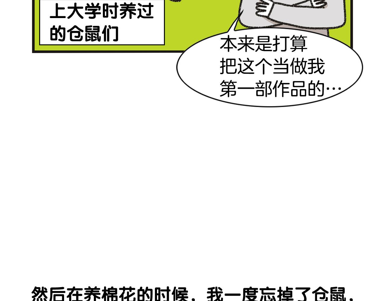 番外1 毛毛登场！10
