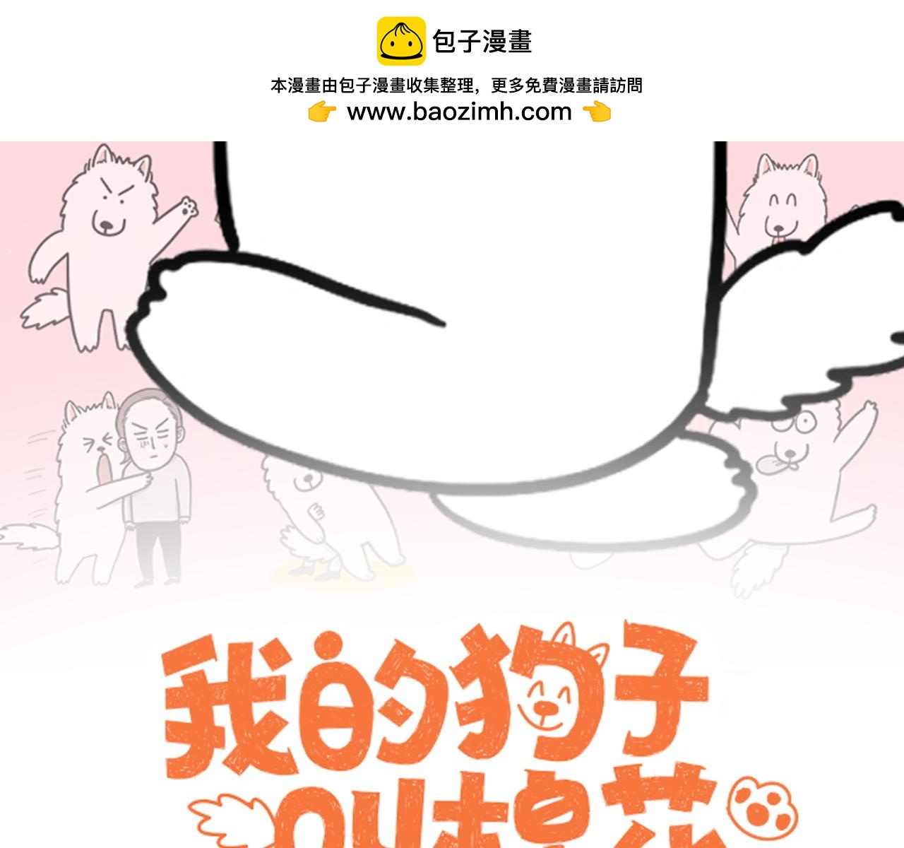 第17话 胖狗狗21