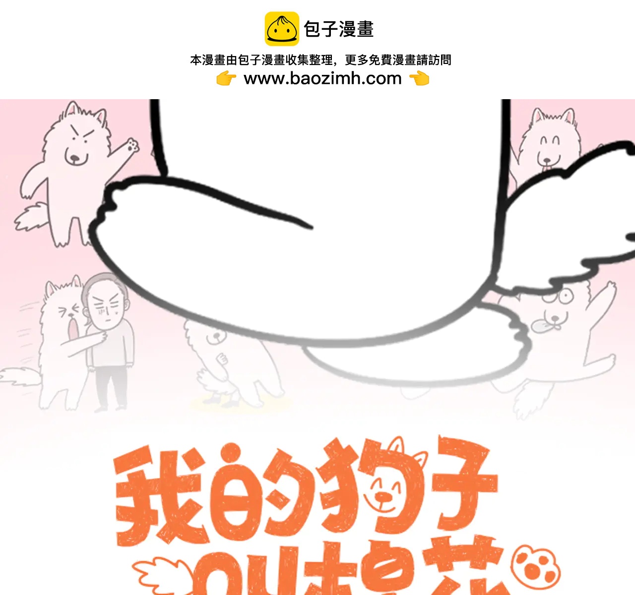 第25话 意想不到的动物朋友们1