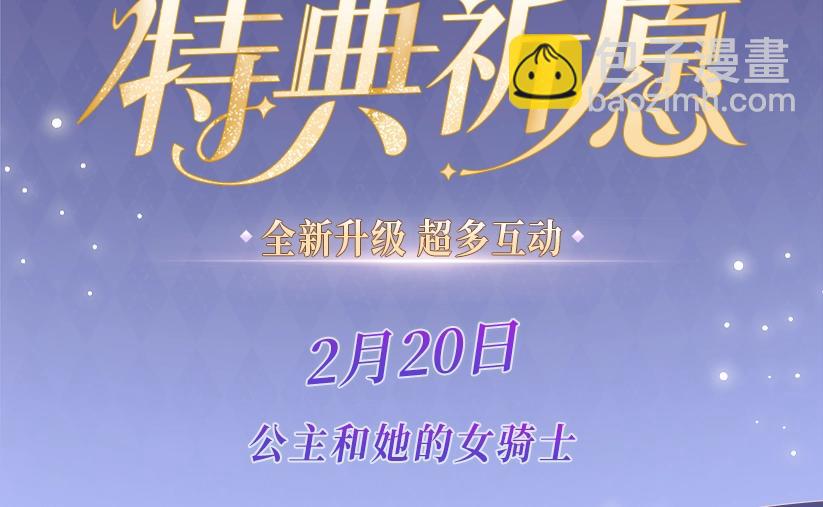 特典公开：2月20日 角色扮演 公主和她的女骑士2