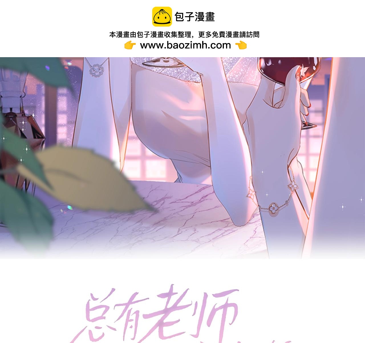 第66话 被爱滋养的玫瑰1