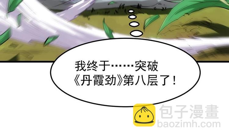 第24话 获得《丹霞青云诀》！26