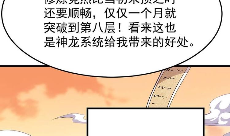 第24话 获得《丹霞青云诀》！29