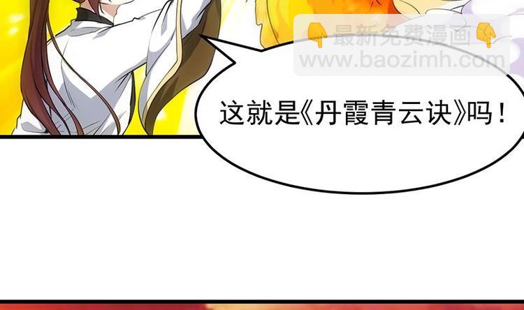 第24话 获得《丹霞青云诀》！36