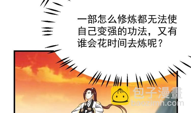 第24话 获得《丹霞青云诀》！45
