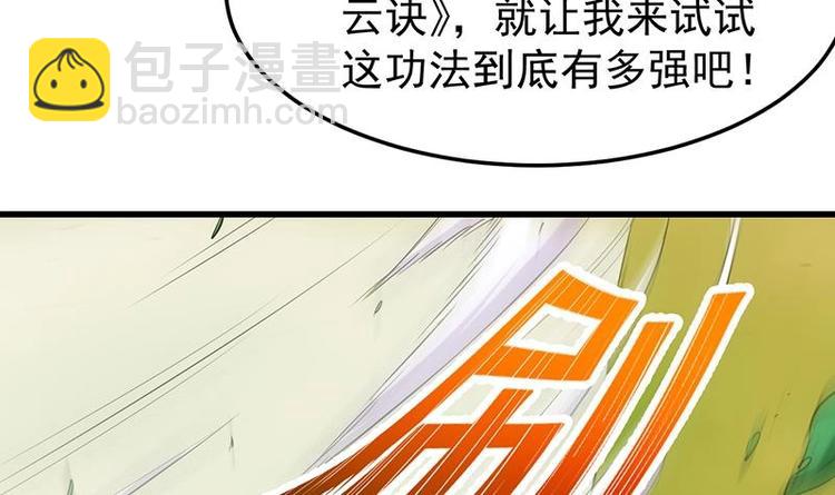 第24话 获得《丹霞青云诀》！51