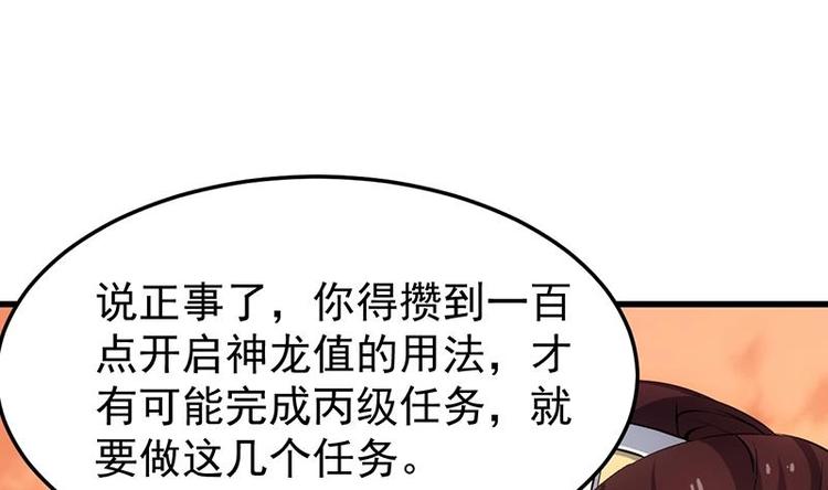 第28话 神龙系统1.0！33