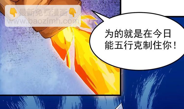 第34话 五行相克！53