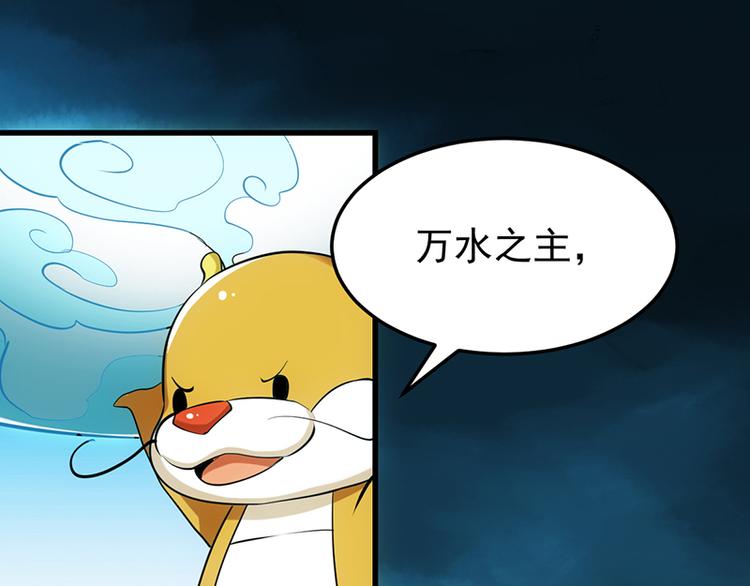 第36话 万水之主降临！35
