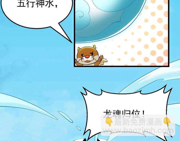 第36话 万水之主降临！37