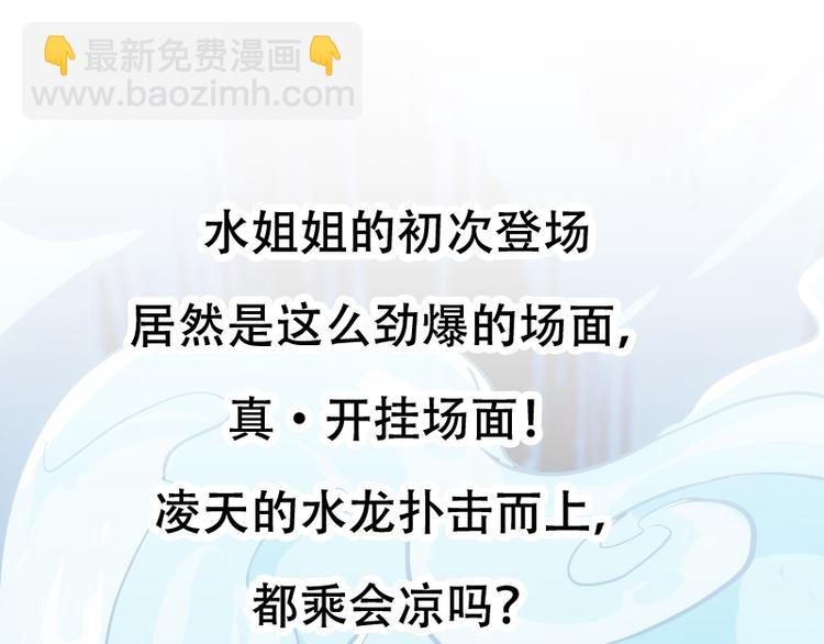 第36话 万水之主降临！55