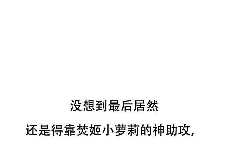 第40话 焚姬的神助攻77