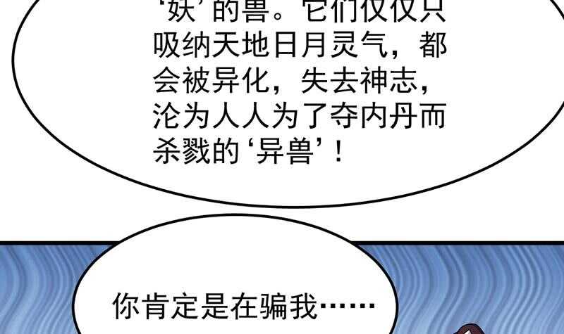第42话 凌天的身世29