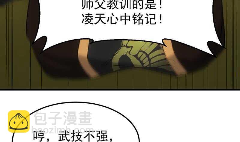 第48话 宫主师父的测试？61