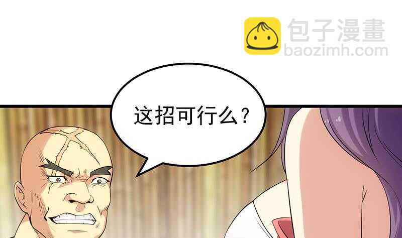 第49话 打不赢别说是我徒弟！37