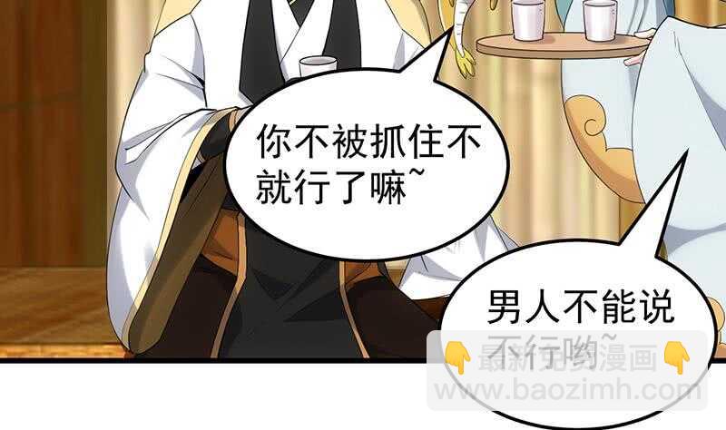 第49话 打不赢别说是我徒弟！49