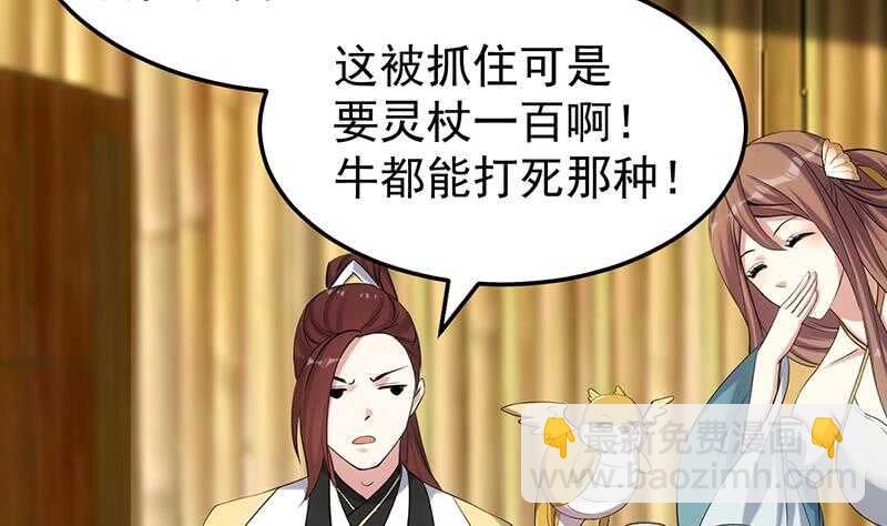 第49话 打不赢别说是我徒弟！52