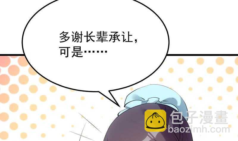 第54话 她想要我的命！23