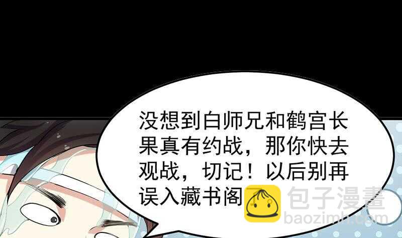 第54话 她想要我的命！4