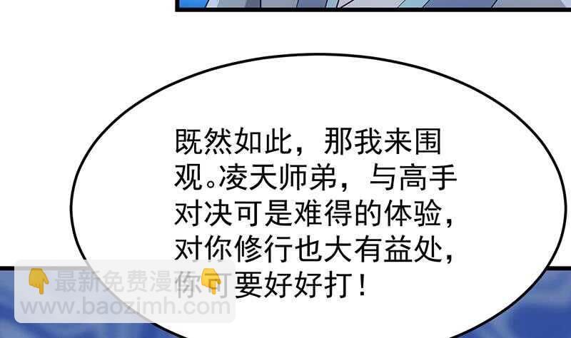 第54话 她想要我的命！40