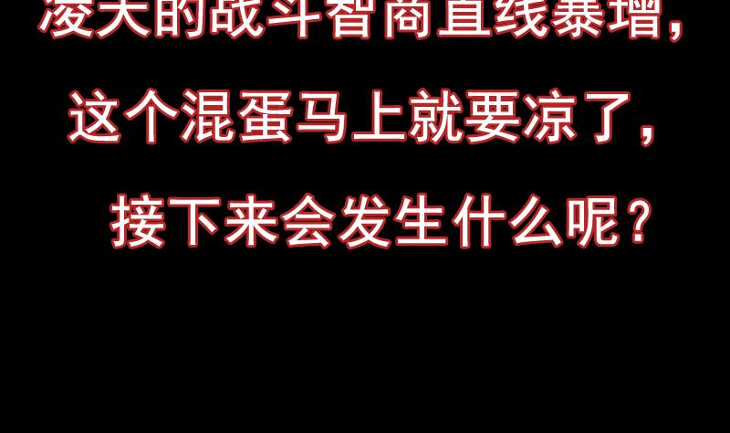 第90话 凌天的杀招61