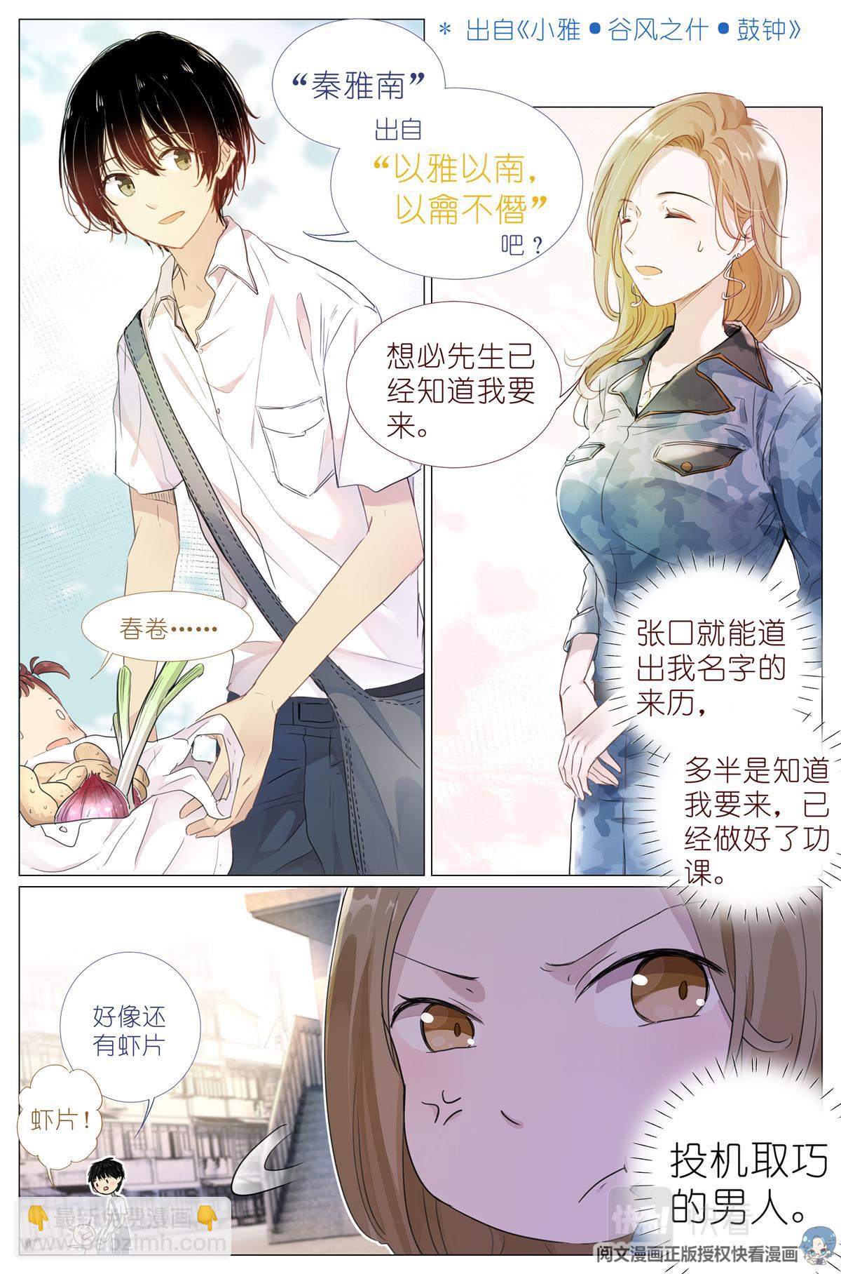003 以雅以南，以龠不僭。7