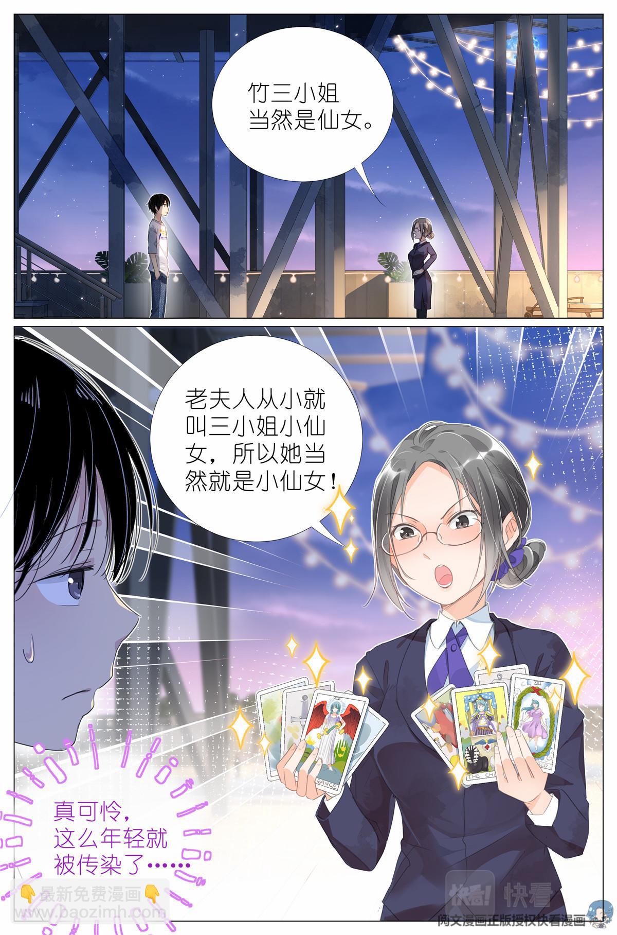009 竹三小姐当然是仙女16