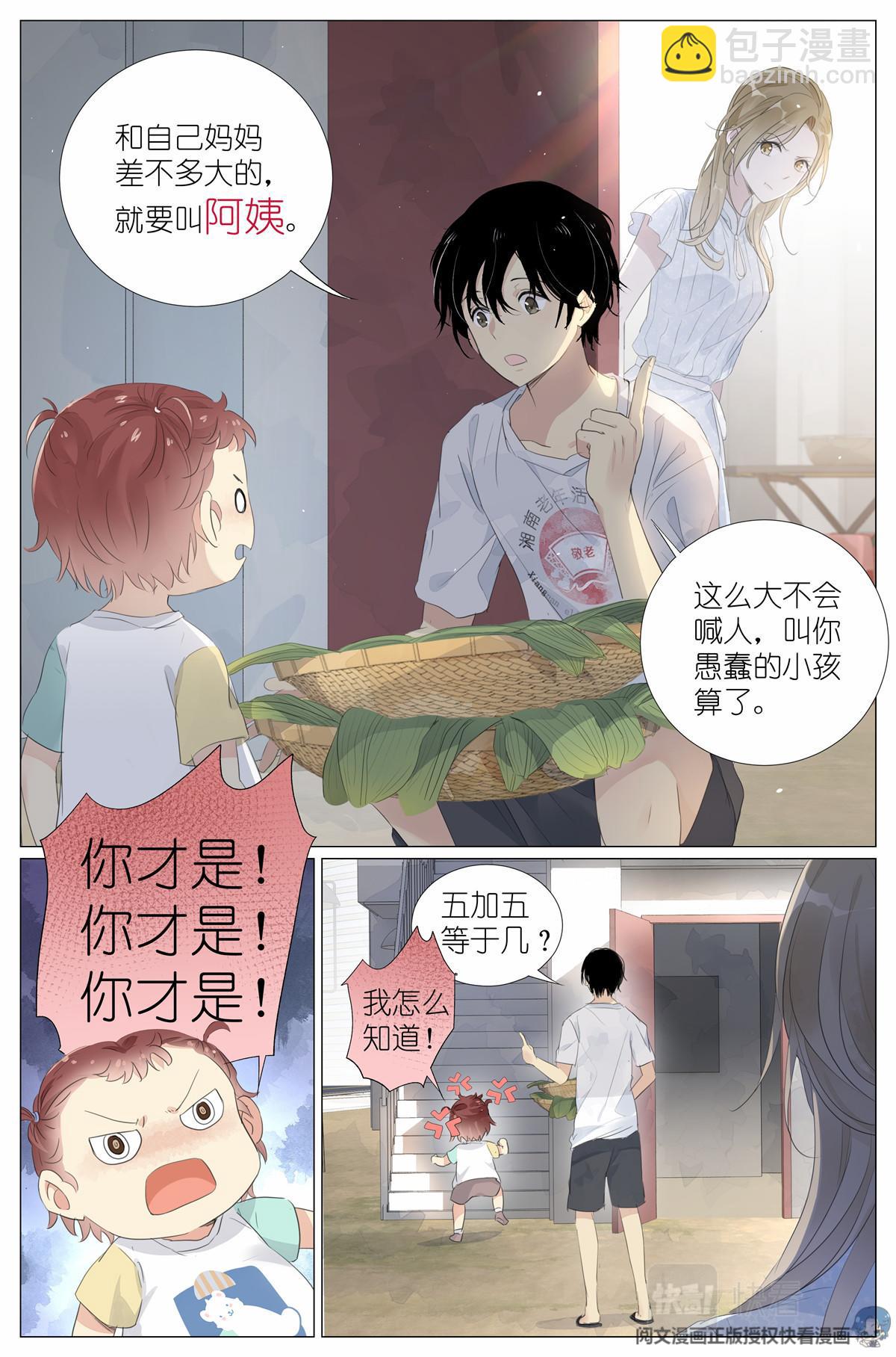 016 愚蠢的你和她5