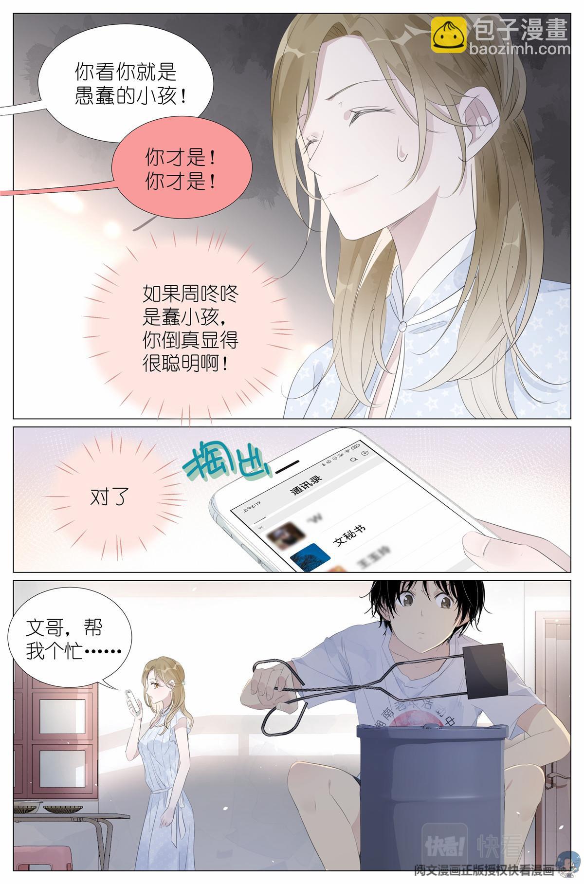 016 愚蠢的你和她6