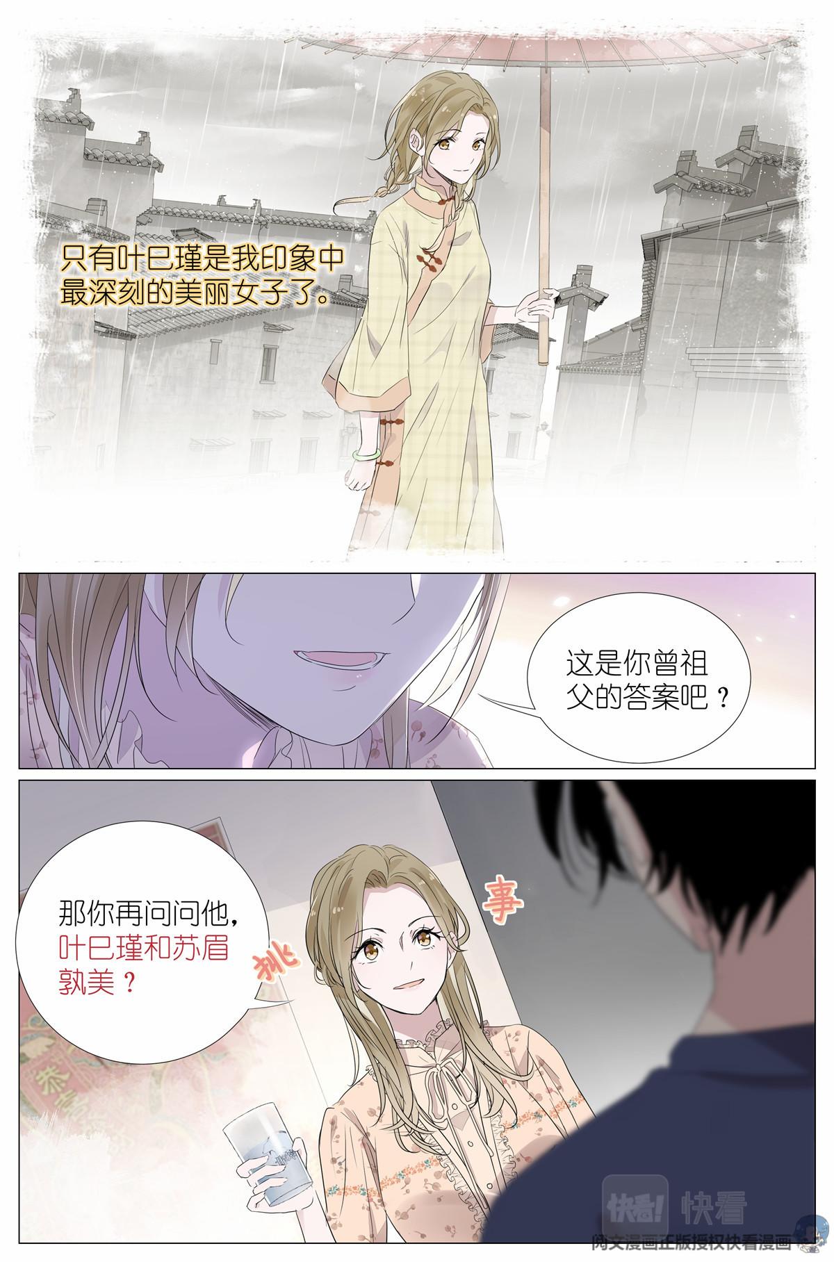 021 叶巳瑾与苏眉孰美？11